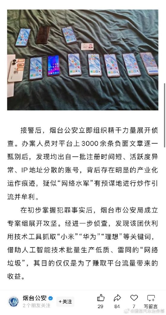 理想汽车:黑水军恶意抹黑产品质量,将坚持使用法律武器捍卫声誉