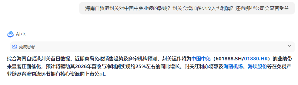 海南封关对中免业绩影响如何？我让AI算了笔账