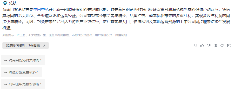 海南封关对中免业绩影响如何？我让AI算了笔账