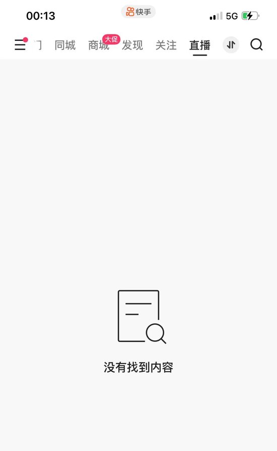 快手重大事故！现涉黄直播画面，直播频道紧急下架