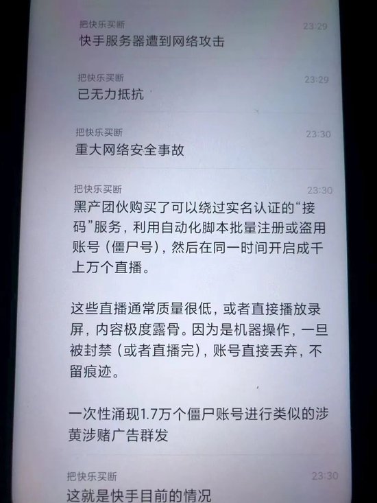 快手重大事故！现涉黄直播画面，直播频道紧急下架