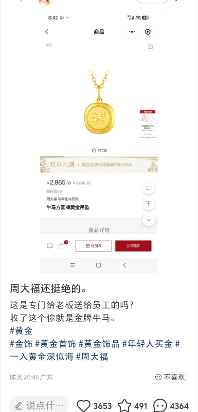 周大福黄金牛马吊坠被指“阴阳打工人” 客服：暂时没有其他意思