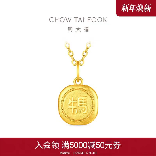周大福黄金牛马吊坠被指“阴阳打工人” 客服：暂时没有其他意思