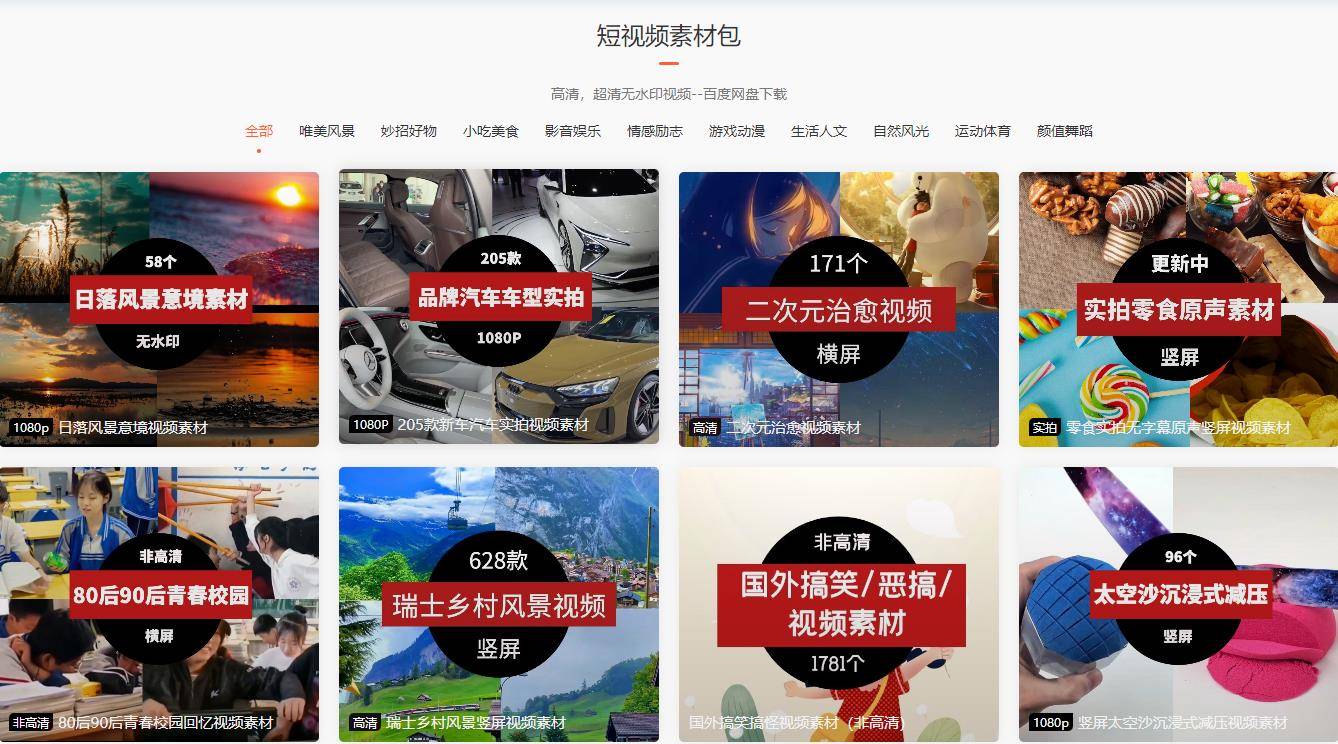 免费短视频资源库(段视频资源网站)