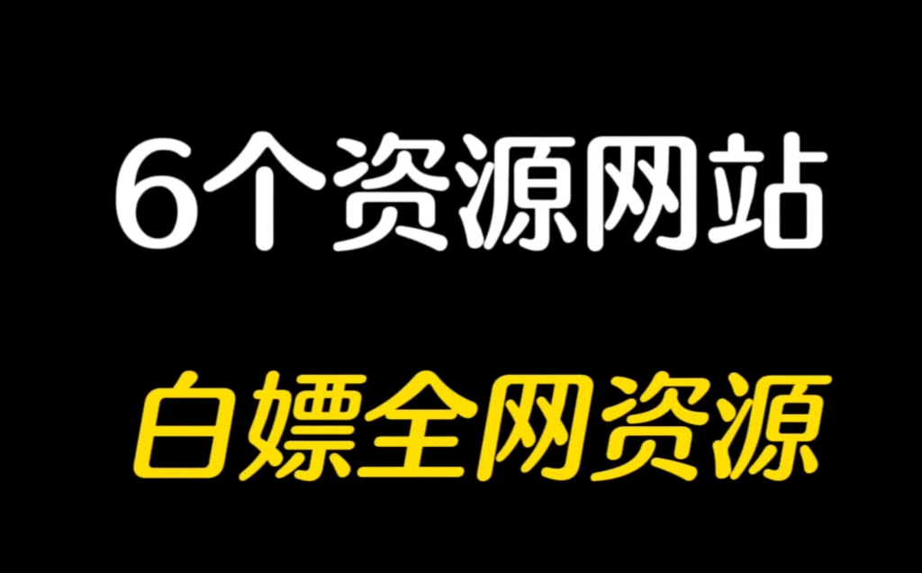 视频资源站(视频资源站解析替换) 视频资源站(视频资源站解析替换)
