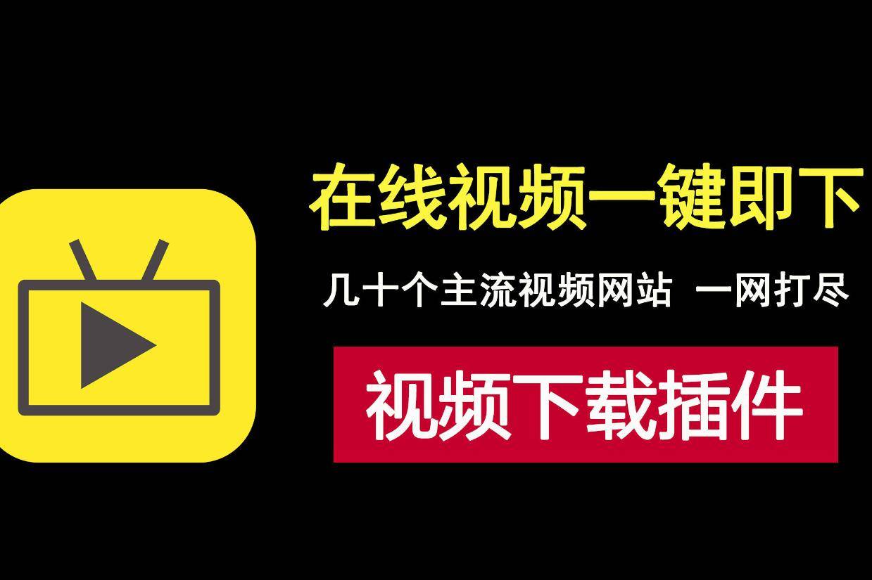 视频资源下载网站免费大全(视频资源下载网站免费大全)