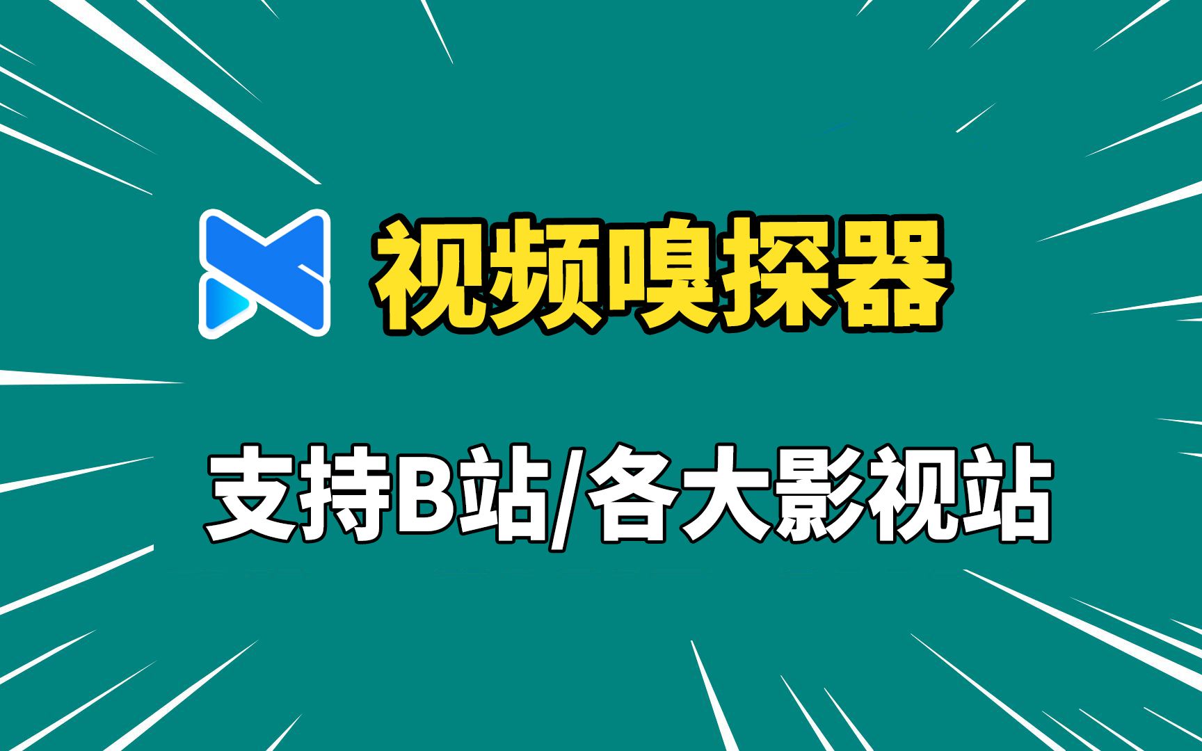 b站视频资源下载网站免费(b站视频下载手机版)