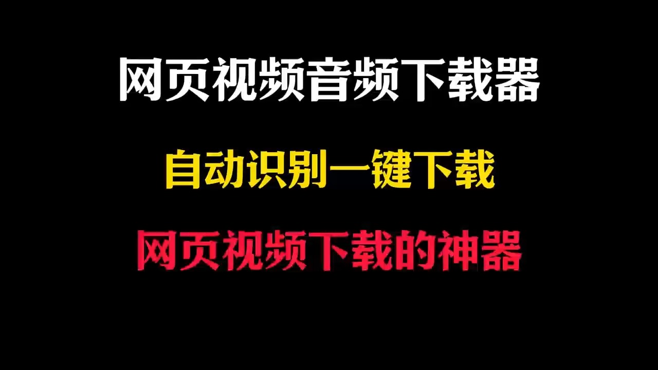 怎么获取网页视频资源(如何获取网页视频)